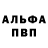 Альфа ПВП Соль alena balan