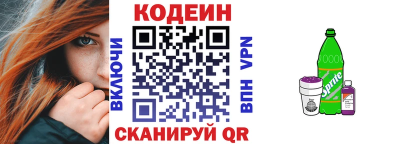 Кодеин напиток Lean (лин)  как найти закладки  блэк спрут ссылки  Махачкала 